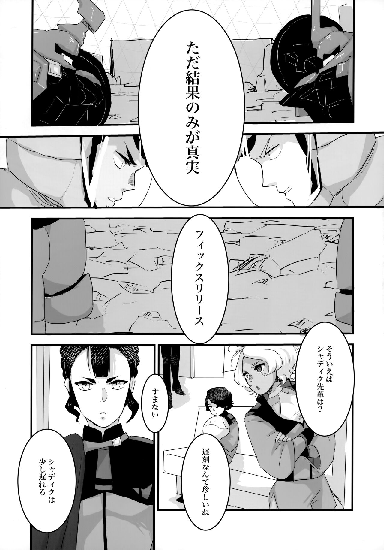 Torikago - Page 48