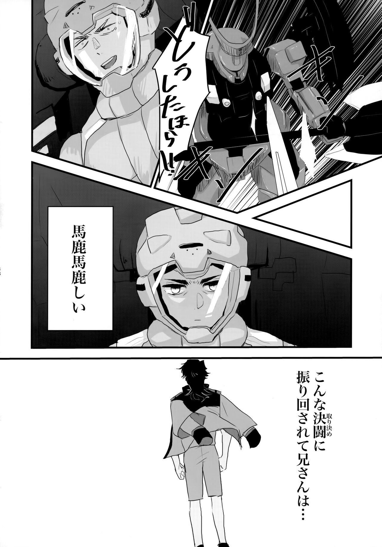 Torikago - Page 49