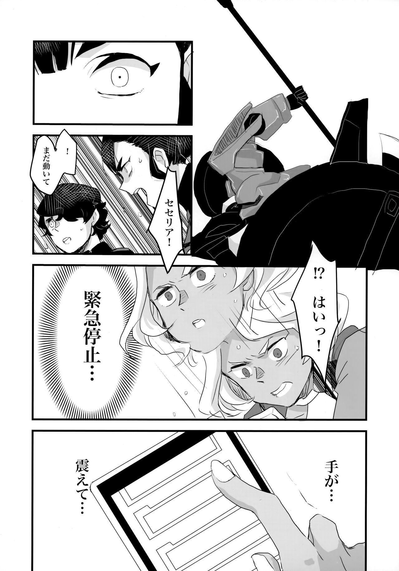 Torikago - Page 52