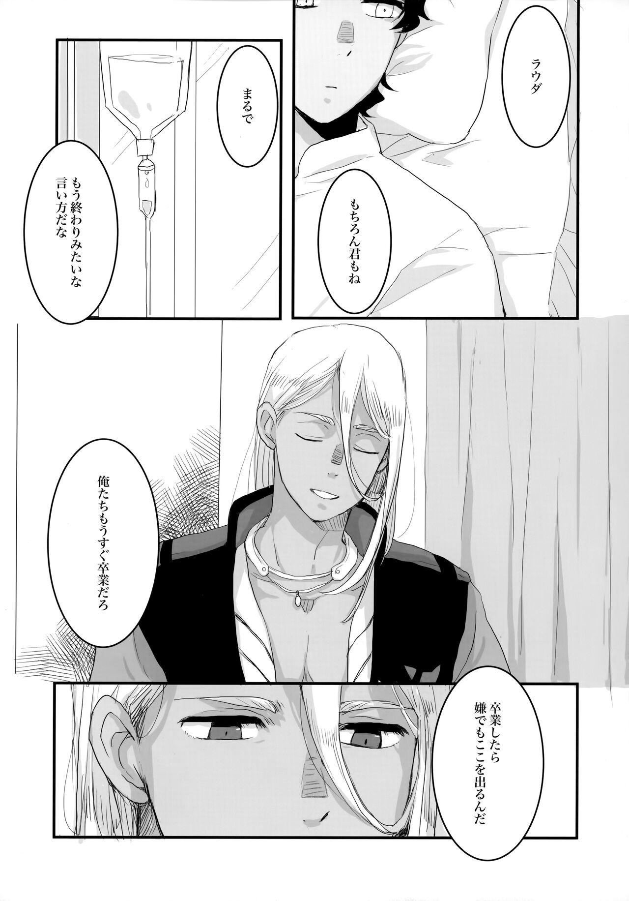 Torikago - Page 58