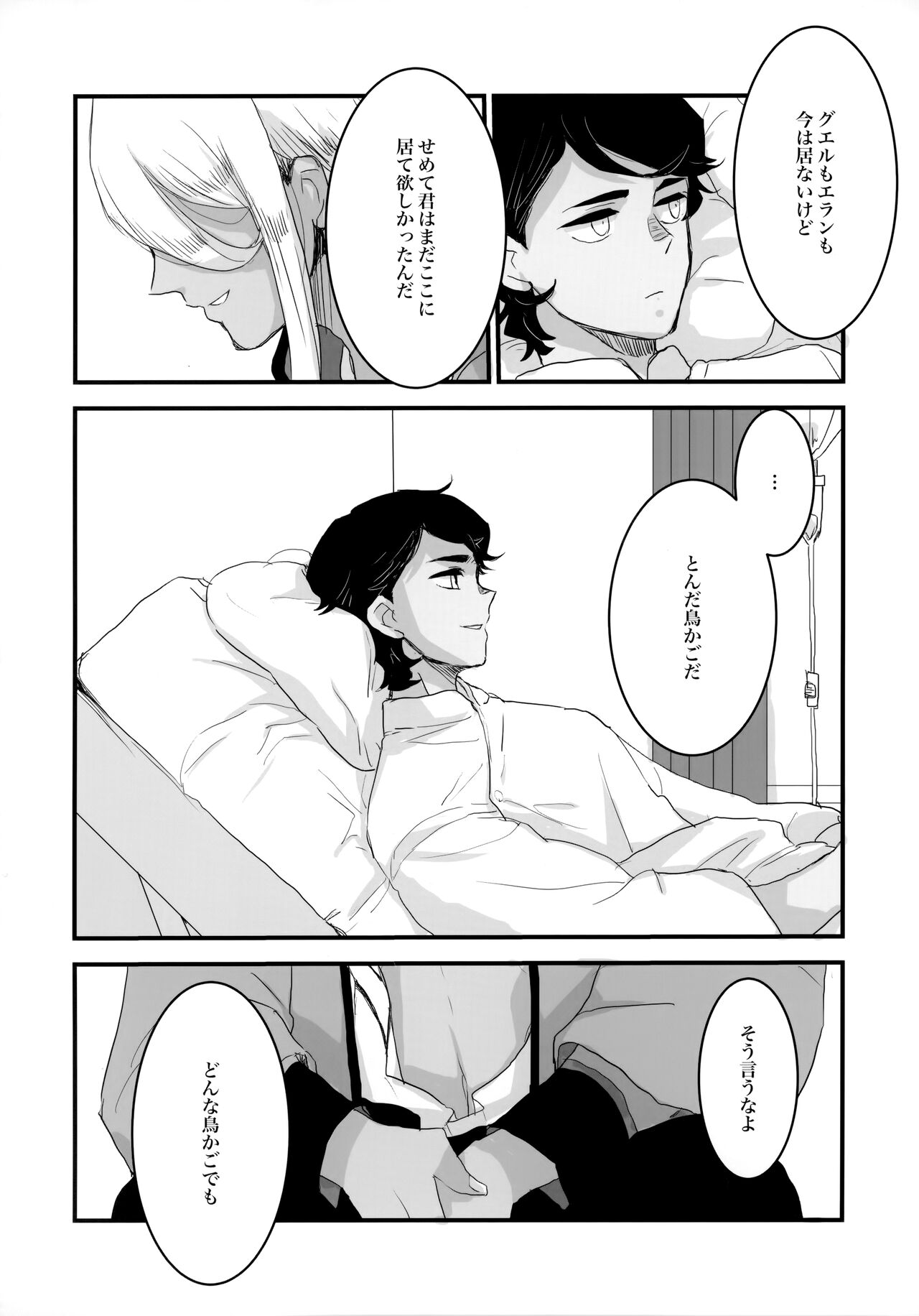 Torikago - Page 59