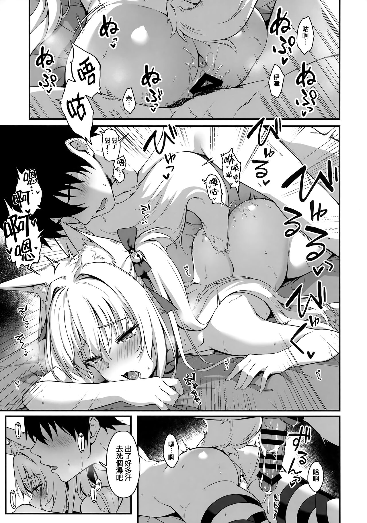 Mofumofuru 7 - Page 17