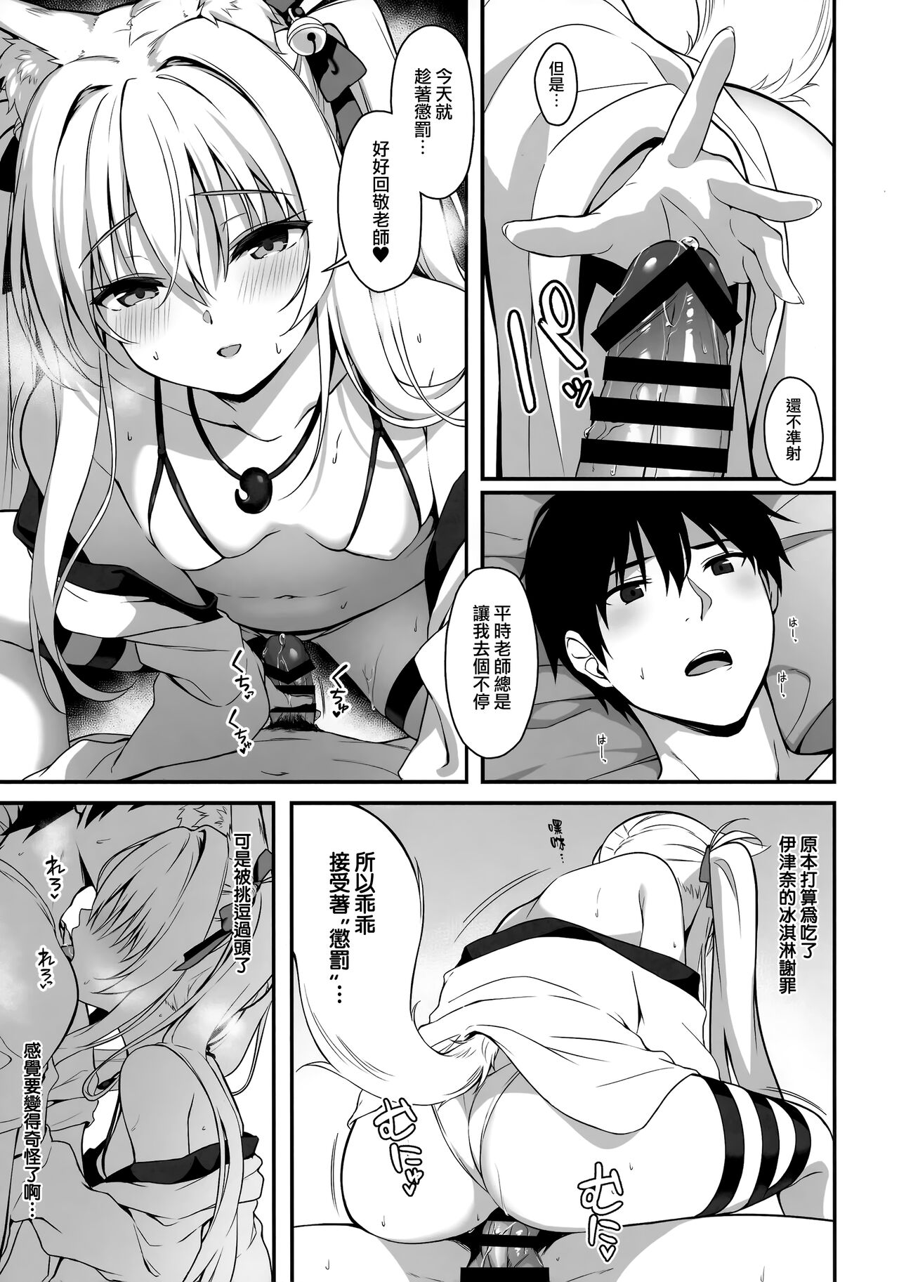 Mofumofuru 7 - Page 7