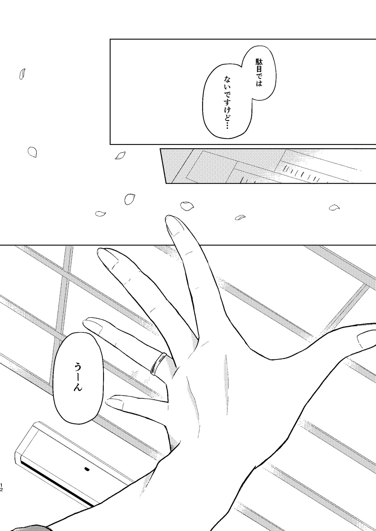 Sekai de Ichiban - Page 11