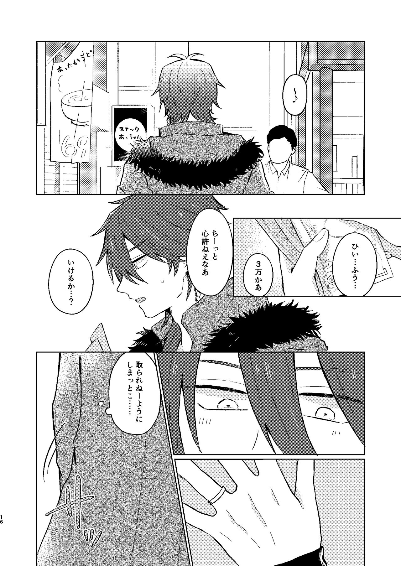 Sekai de Ichiban - Page 15