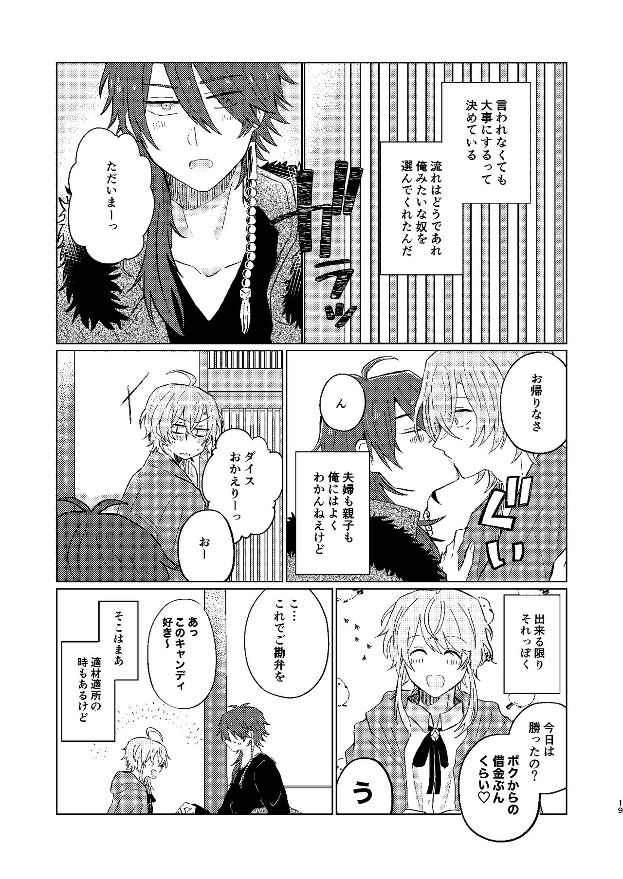 Sekai de Ichiban - Page 18