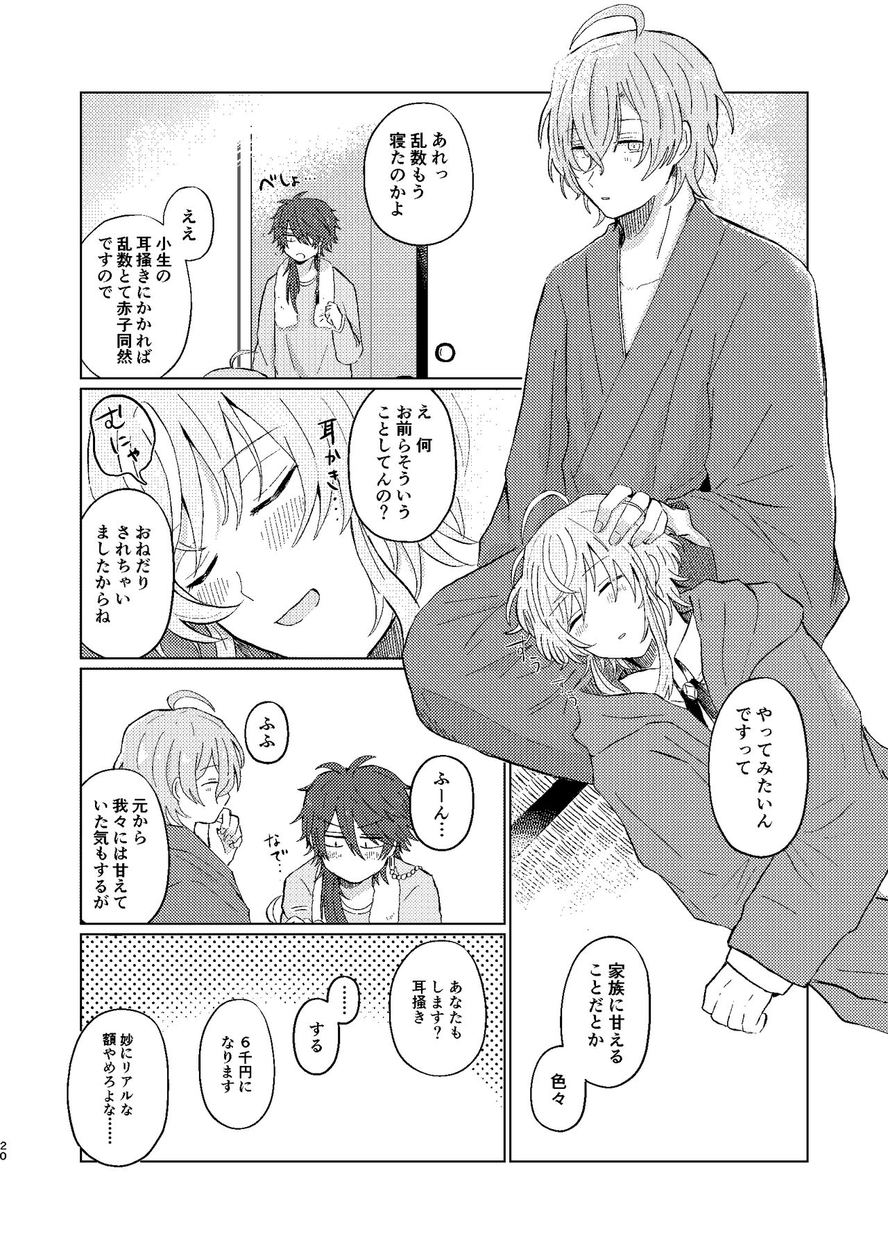 Sekai de Ichiban - Page 19