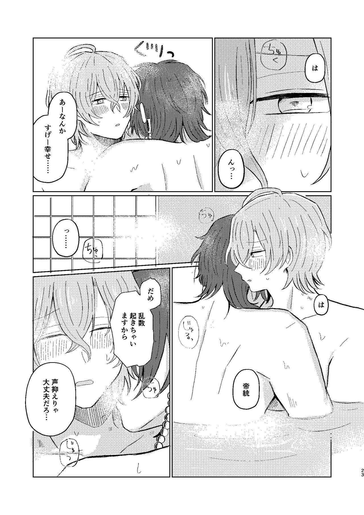 Sekai de Ichiban - Page 22