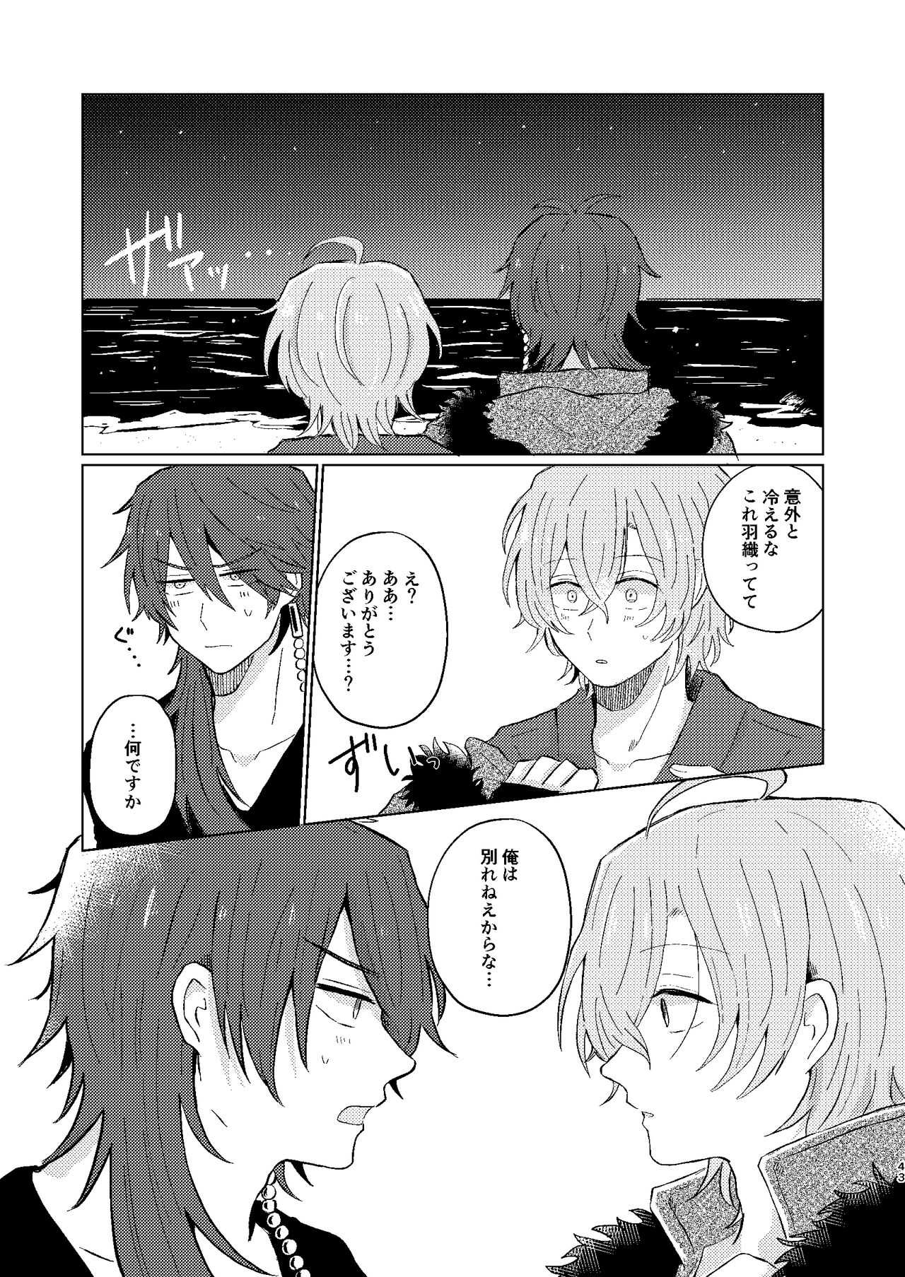Sekai de Ichiban - Page 42