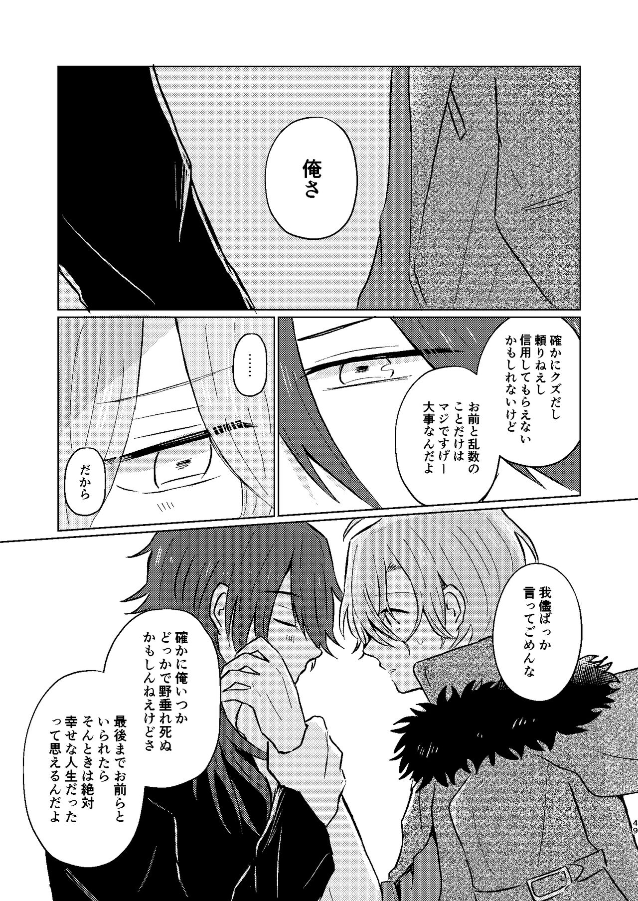 Sekai de Ichiban - Page 48