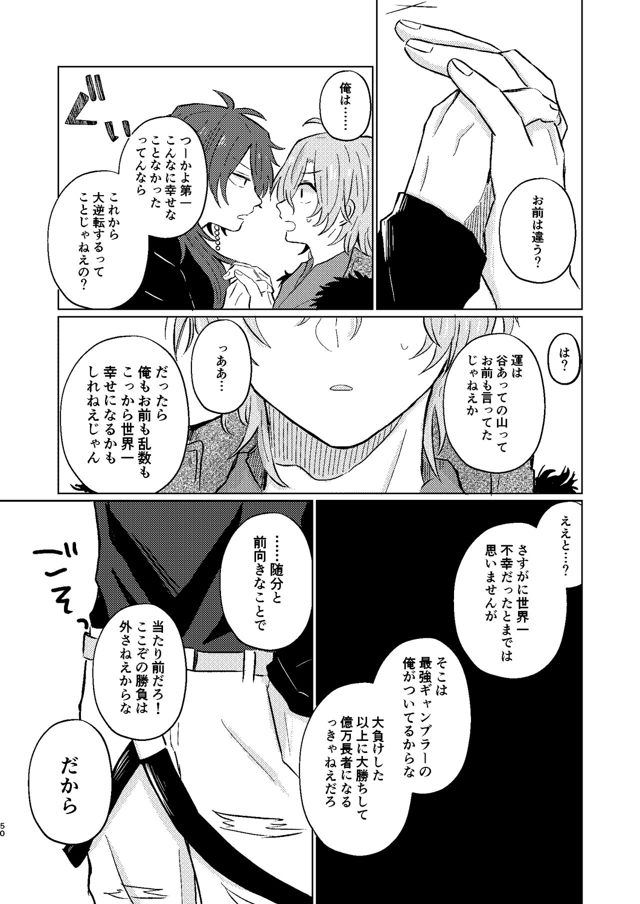 Sekai de Ichiban - Page 49