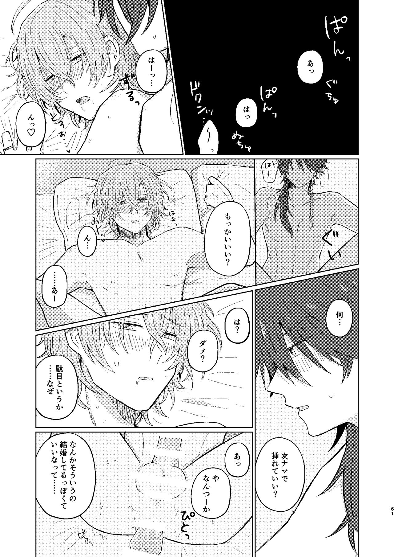 Sekai de Ichiban - Page 60