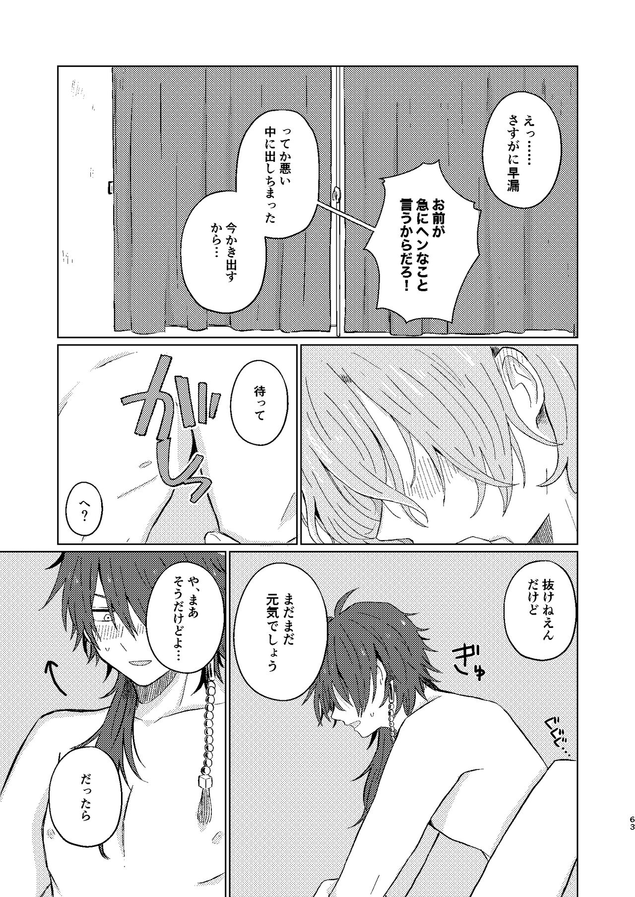 Sekai de Ichiban - Page 62