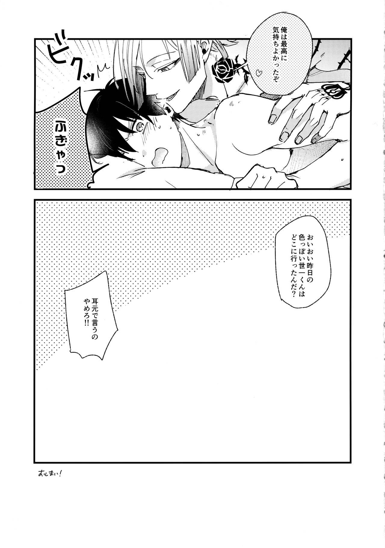 Revenge Match - Page 24
