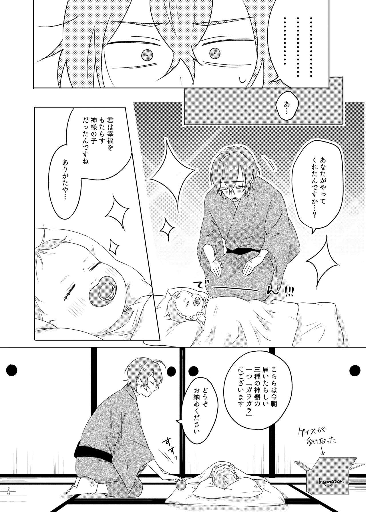 Kami sama no ko - Page 20