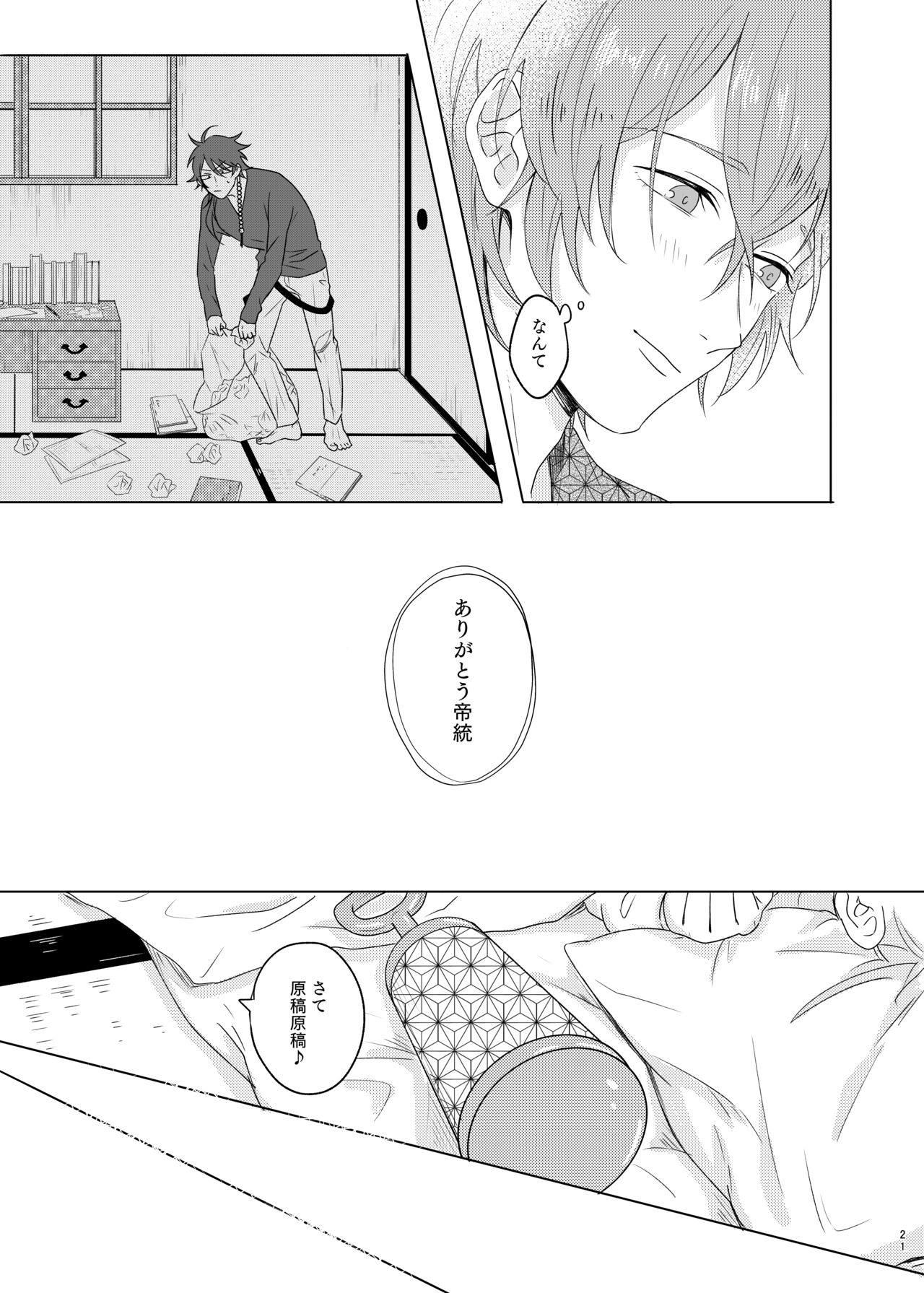 Kami sama no ko - Page 21