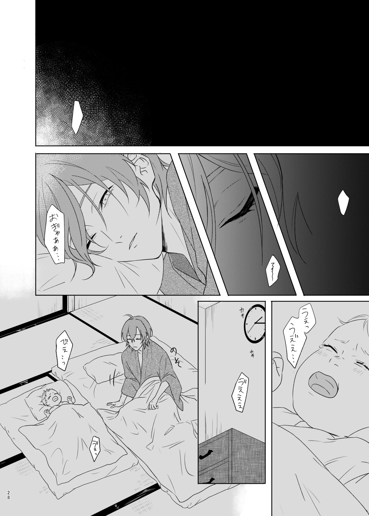 Kami sama no ko - Page 28