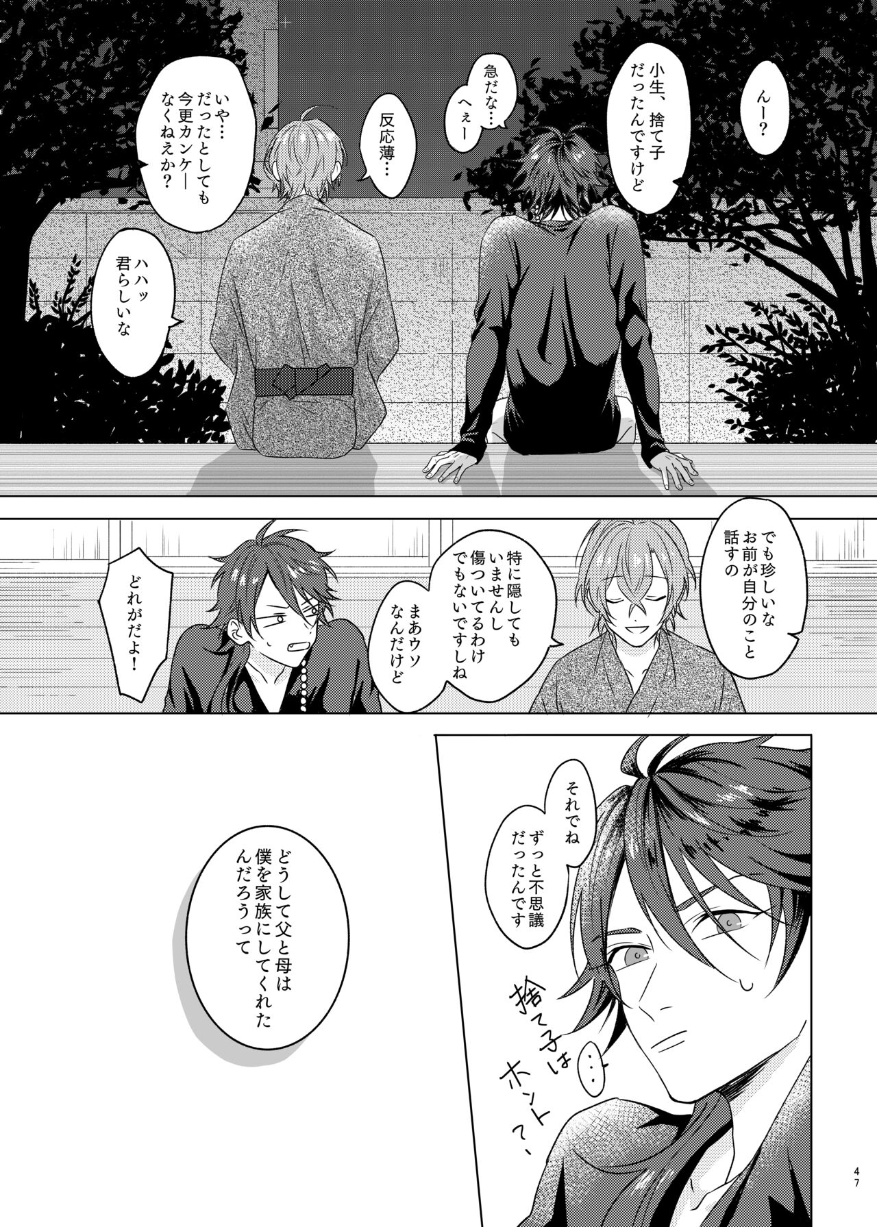 Kami sama no ko - Page 47