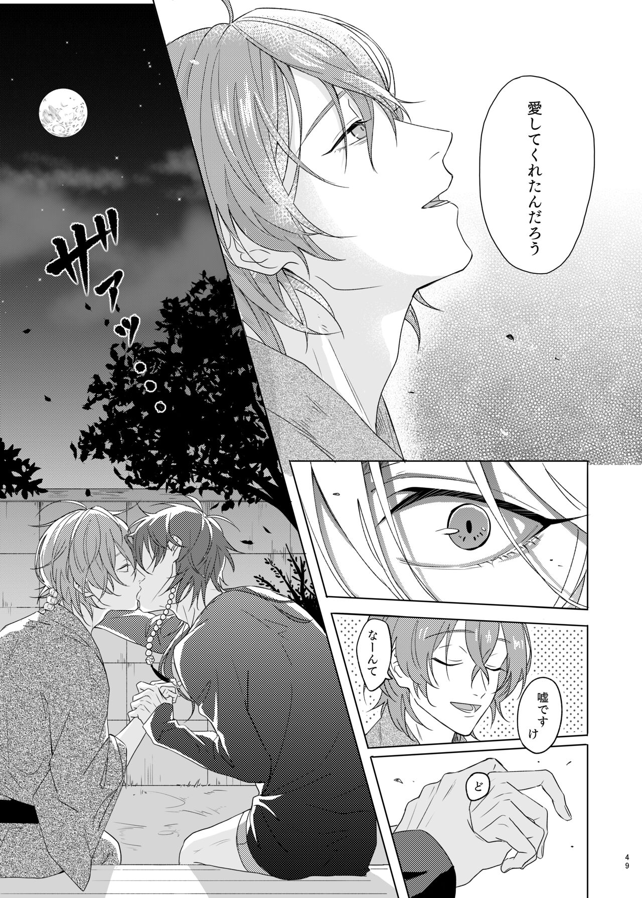 Kami sama no ko - Page 49