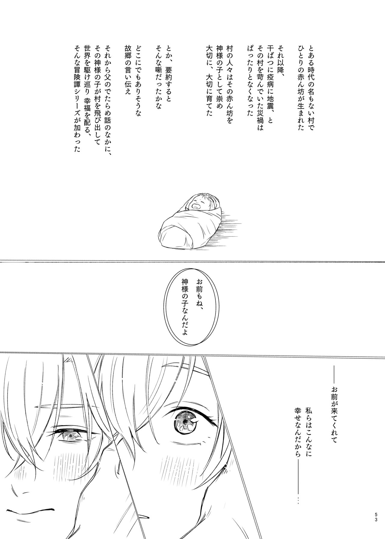 Kami sama no ko - Page 53