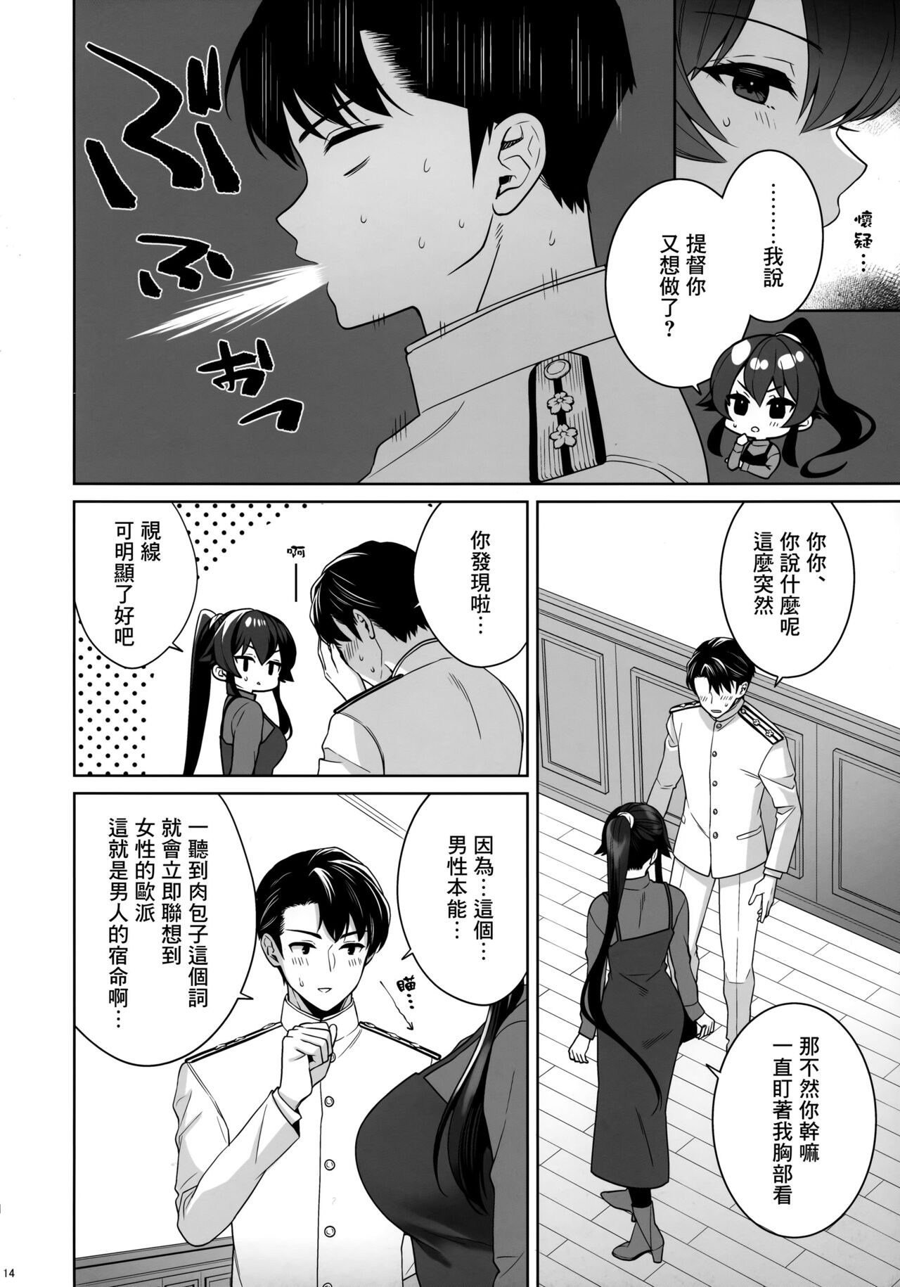 Yoru Yahagi 16 - Page 13