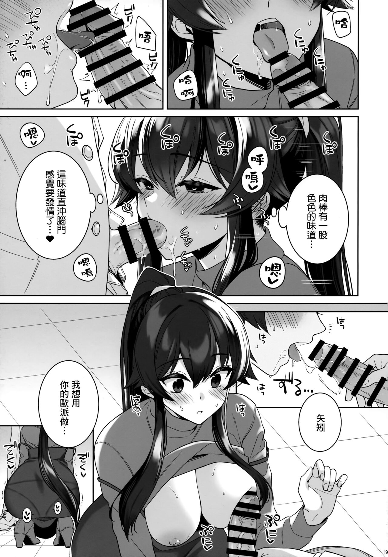 Yoru Yahagi 16 - Page 18