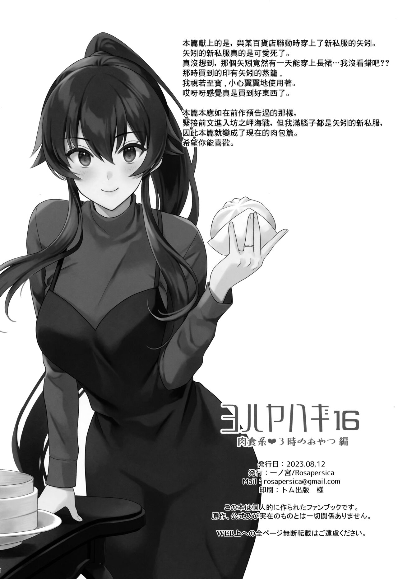 Yoru Yahagi 16 - Page 37