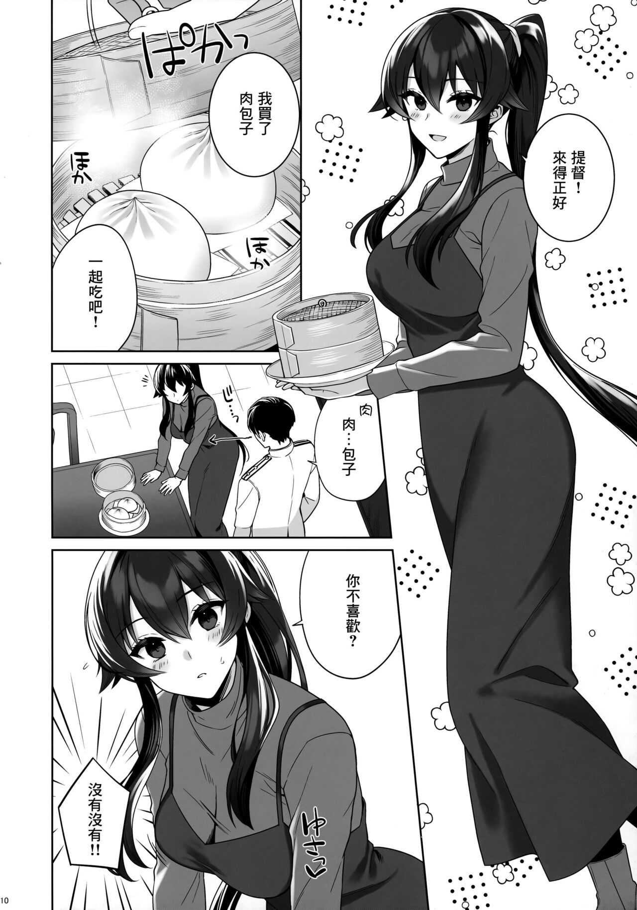 Yoru Yahagi 16 - Page 9