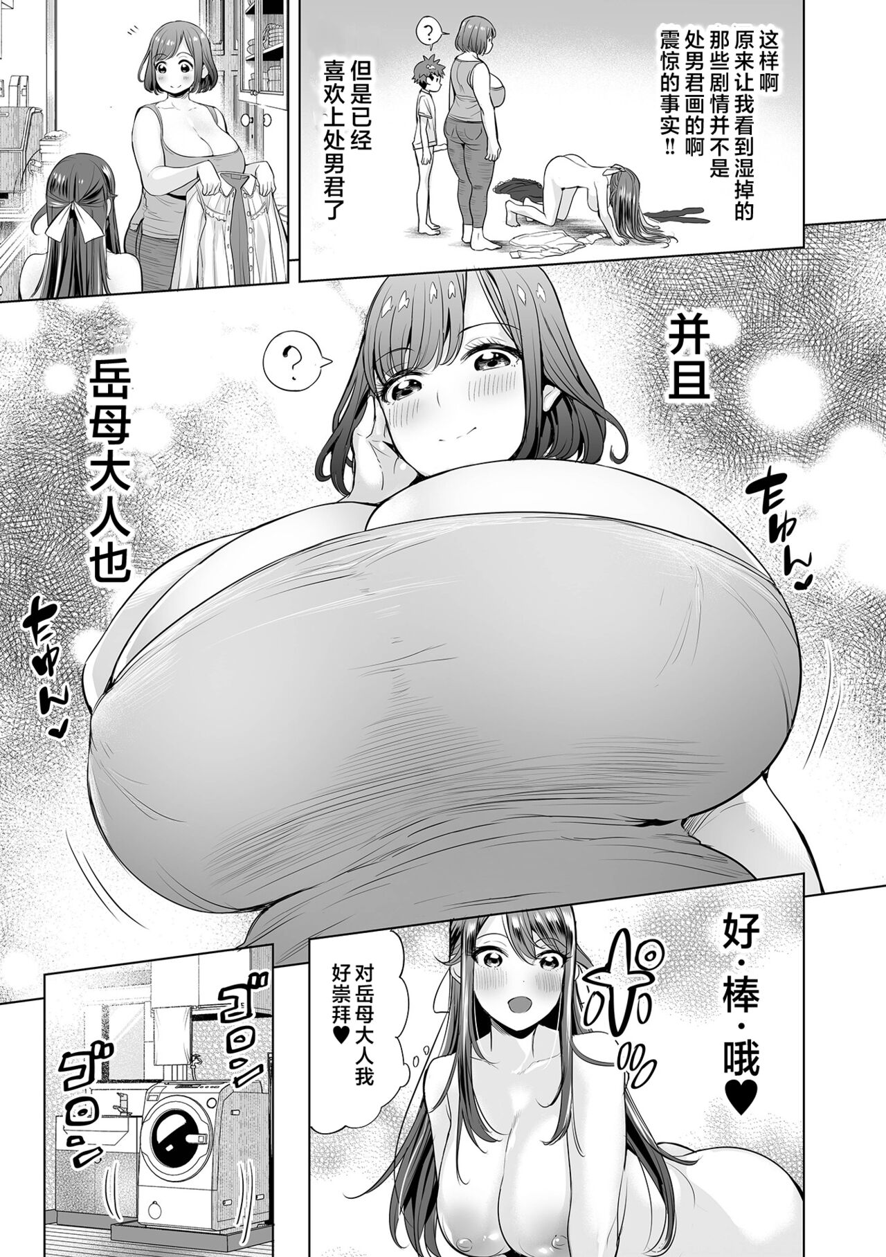 Mama Mi~ya#1--#4 - Page 28