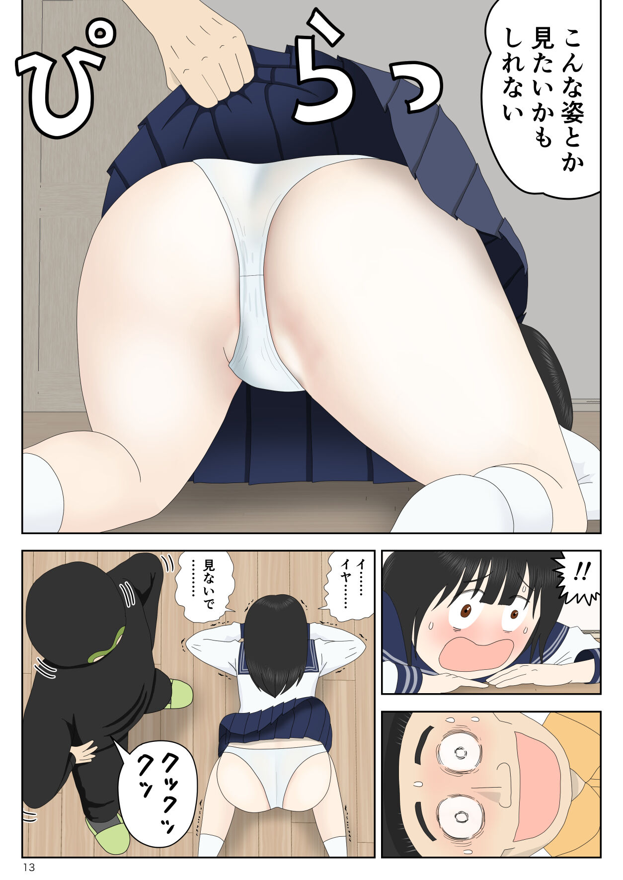 Goutou no Yoru - Page 13