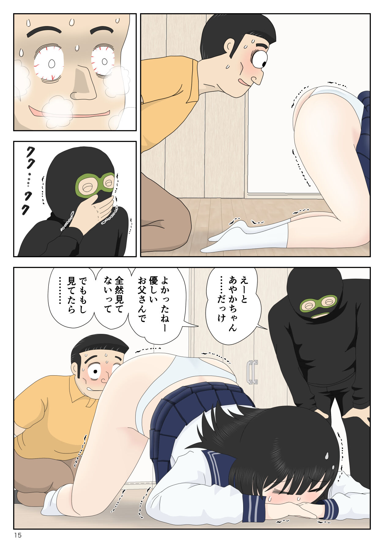 Goutou no Yoru - Page 15