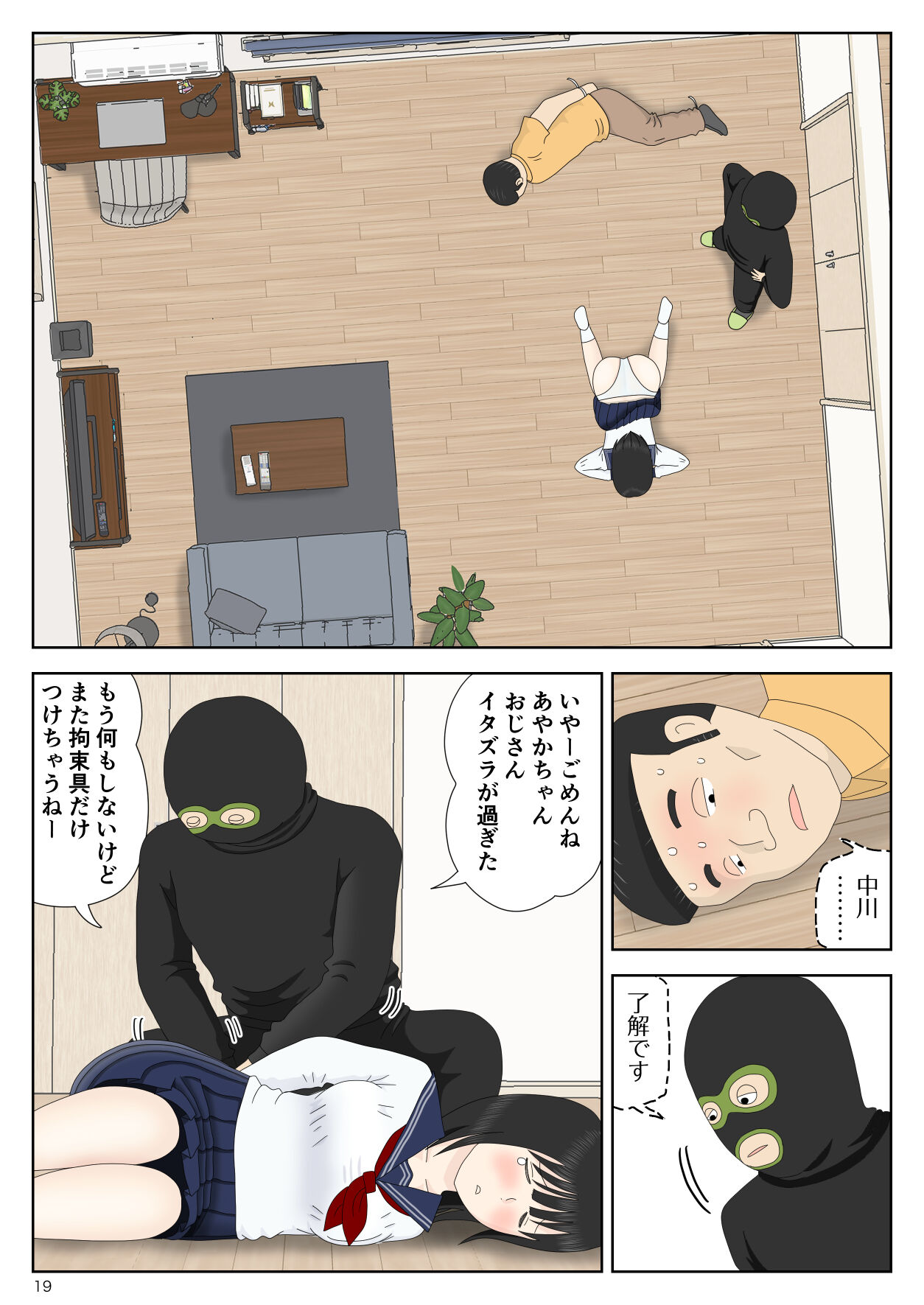 Goutou no Yoru - Page 19