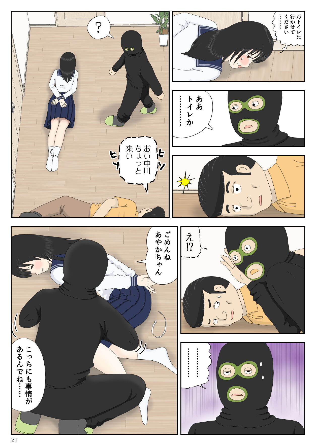 Goutou no Yoru - Page 21