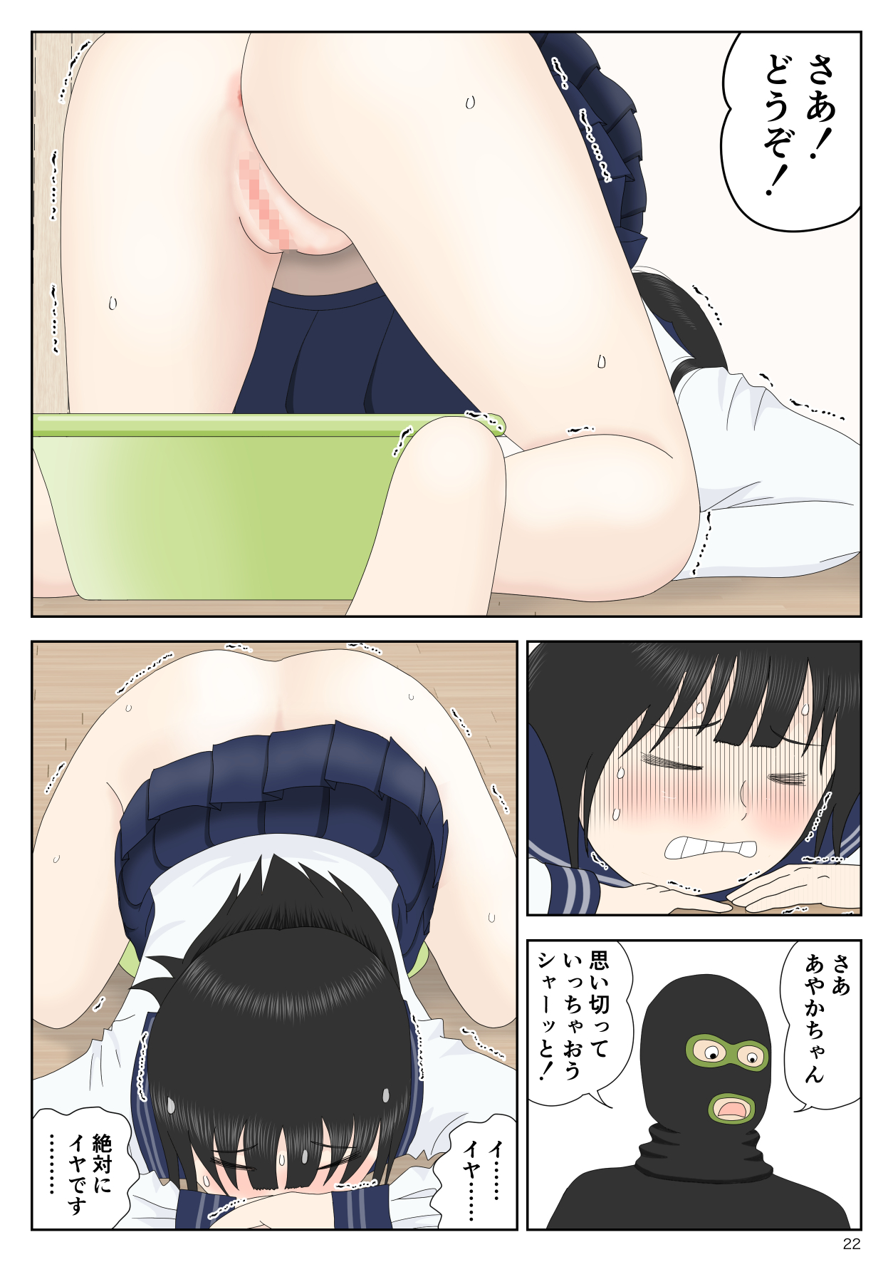 Goutou no Yoru - Page 22