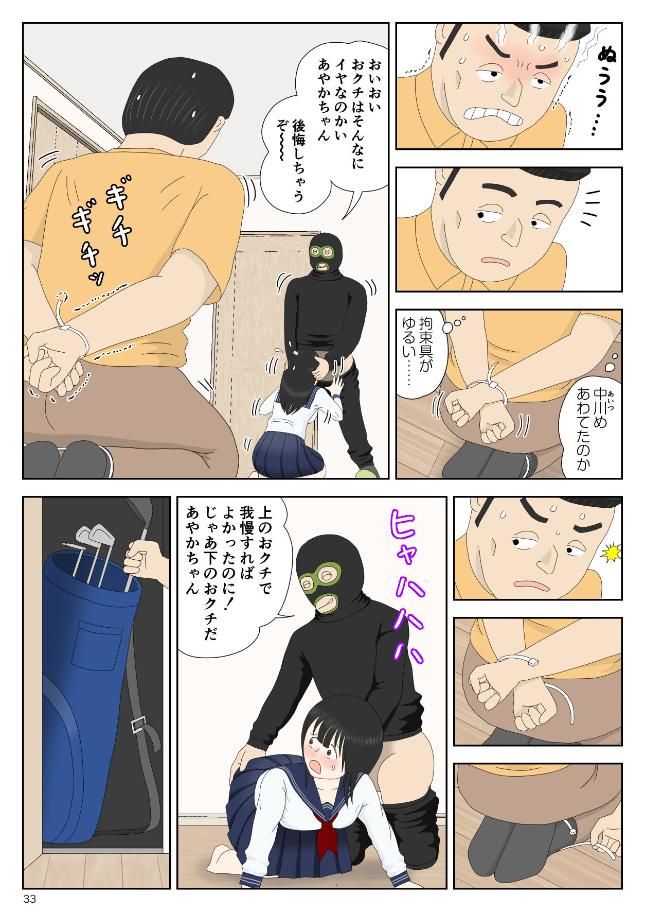 Goutou no Yoru - Page 33