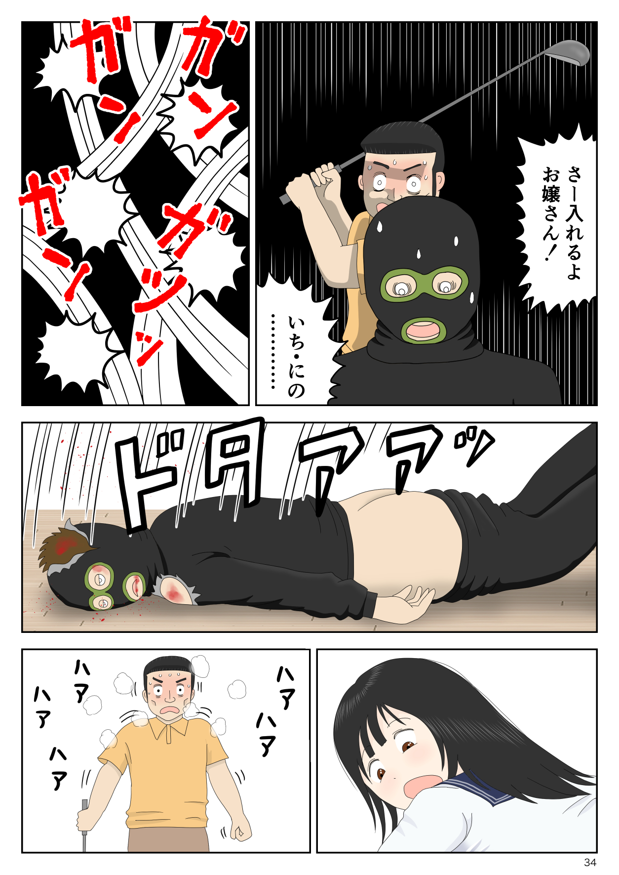 Goutou no Yoru - Page 34