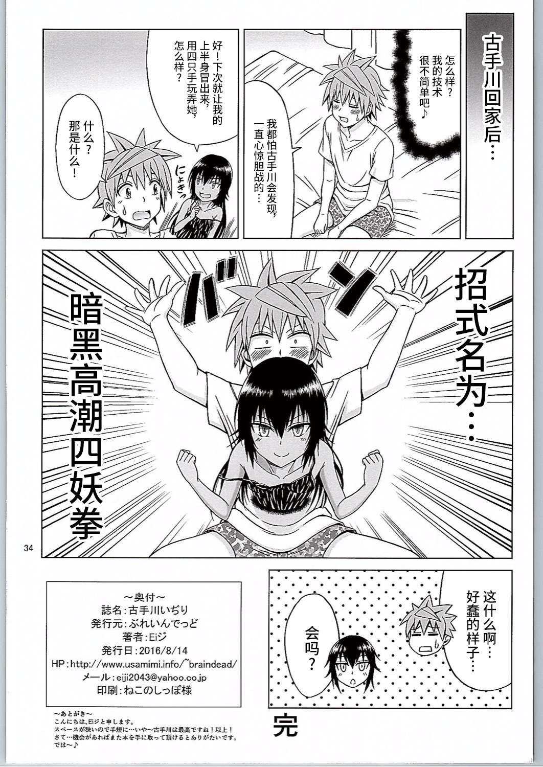 Kotegawa Ijiri - Page 34