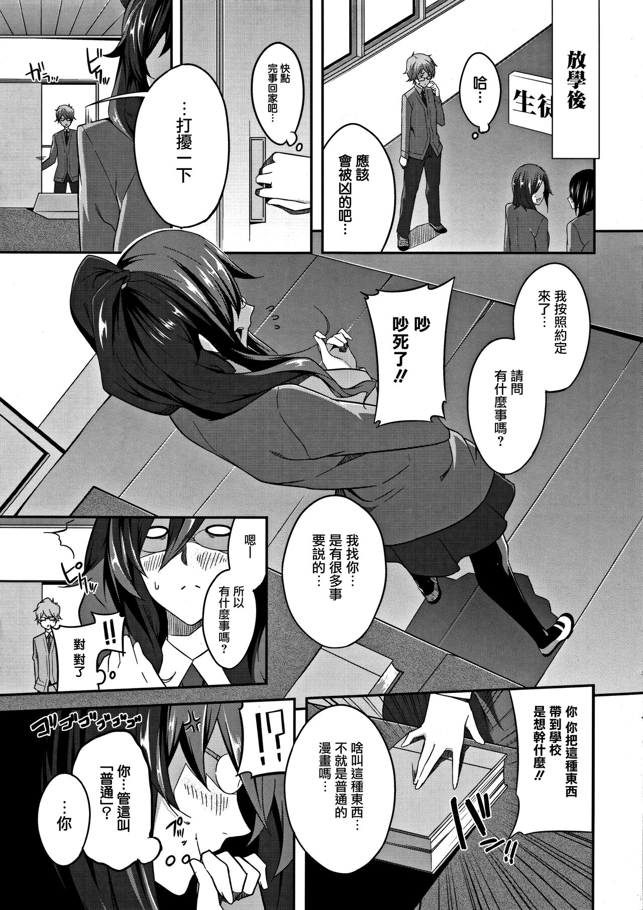 Master  Piece - Page 196
