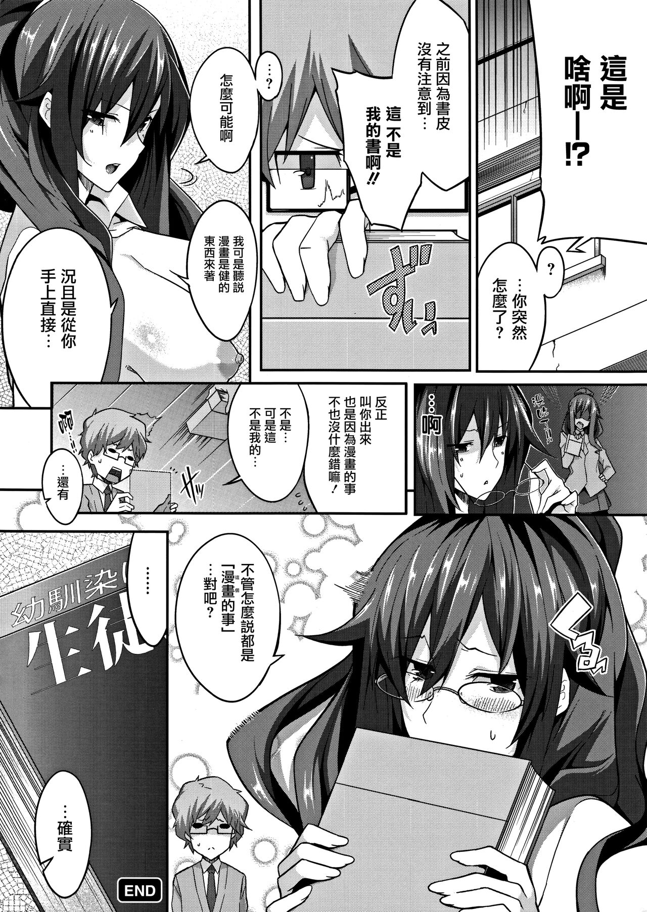 Master  Piece - Page 213