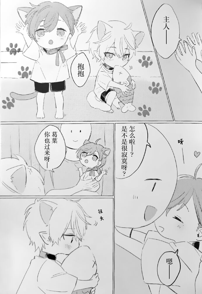 Neko no Iru Seikatsu | 有猫的生活 - Page 6