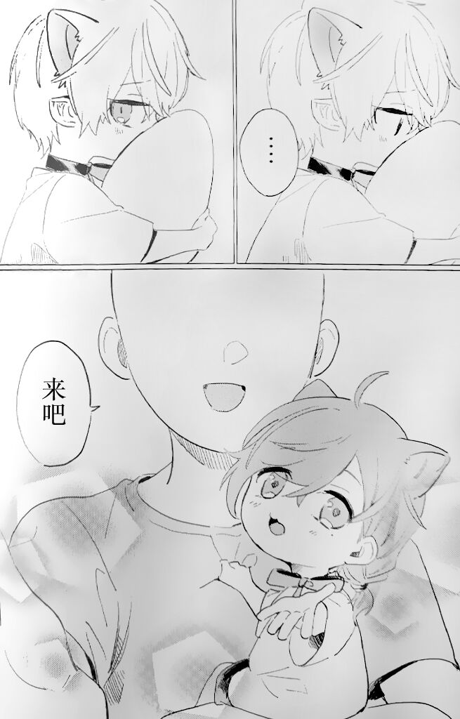 Neko no Iru Seikatsu | 有猫的生活 - Page 7