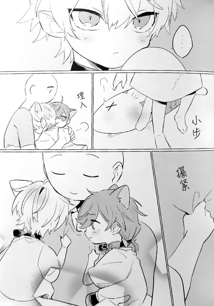 Neko no Iru Seikatsu | 有猫的生活 - Page 8