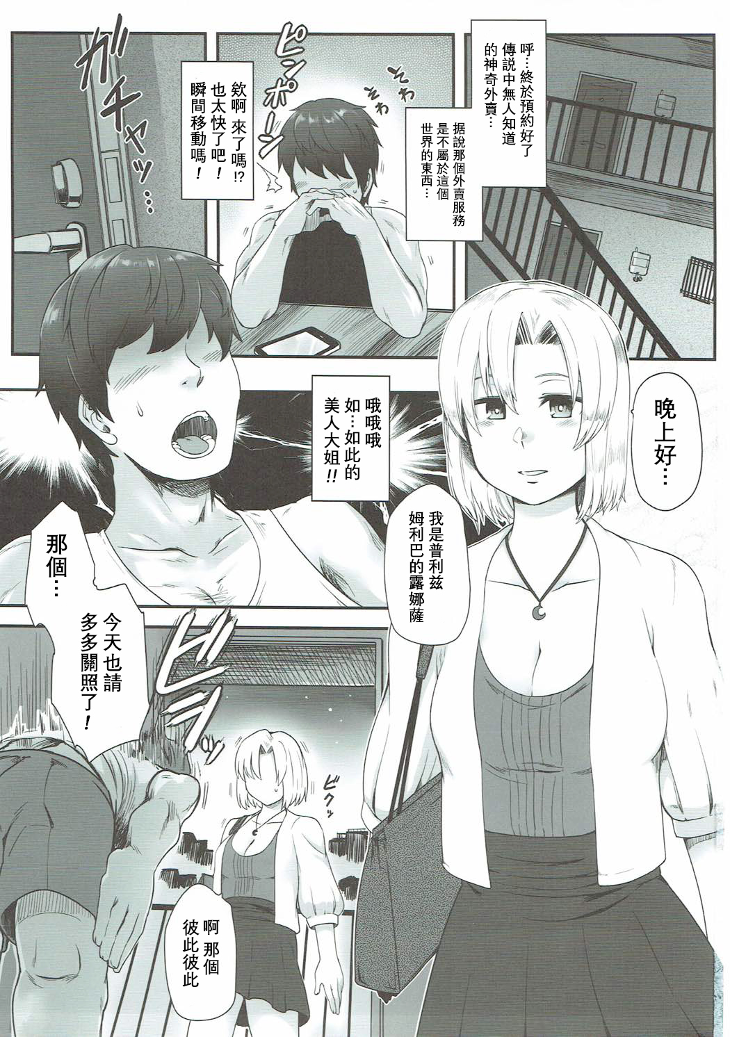 Sourei Delivery | 騷靈快送服務 - Page 3