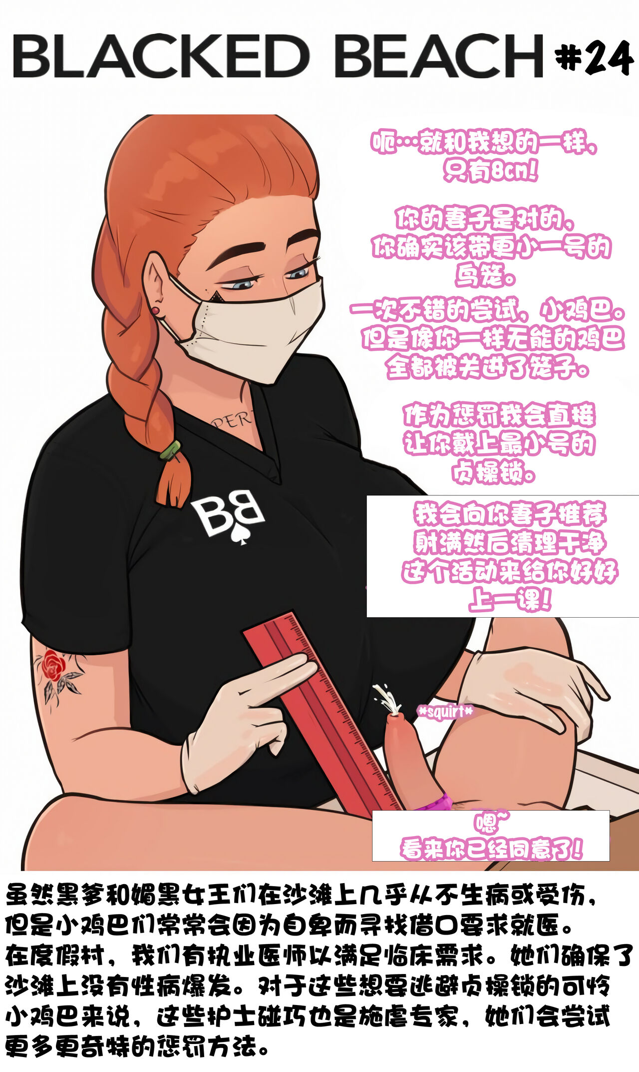 Blacked Beach（Ver.1）（个人汉化） - Page 19