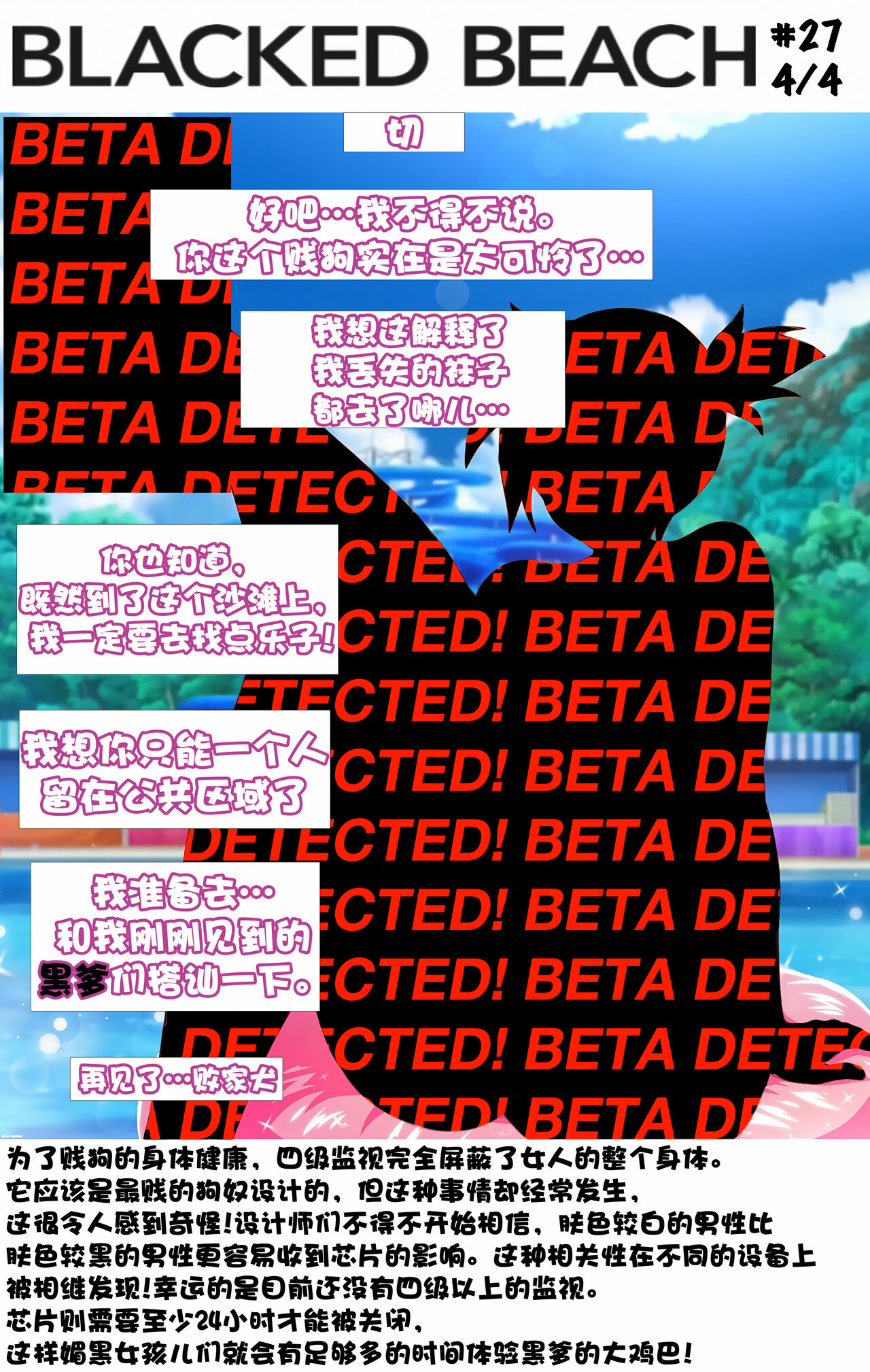 Blacked Beach（Ver.1）（个人汉化） - Page 25
