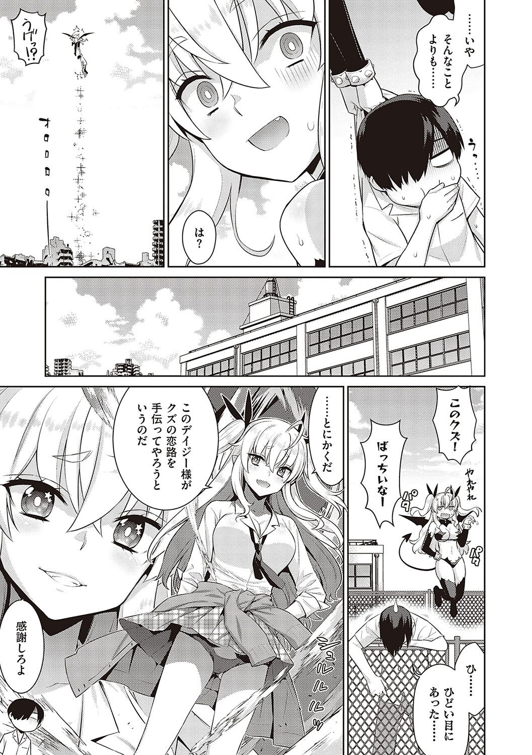 KOAKUMA DAISY - Page 10