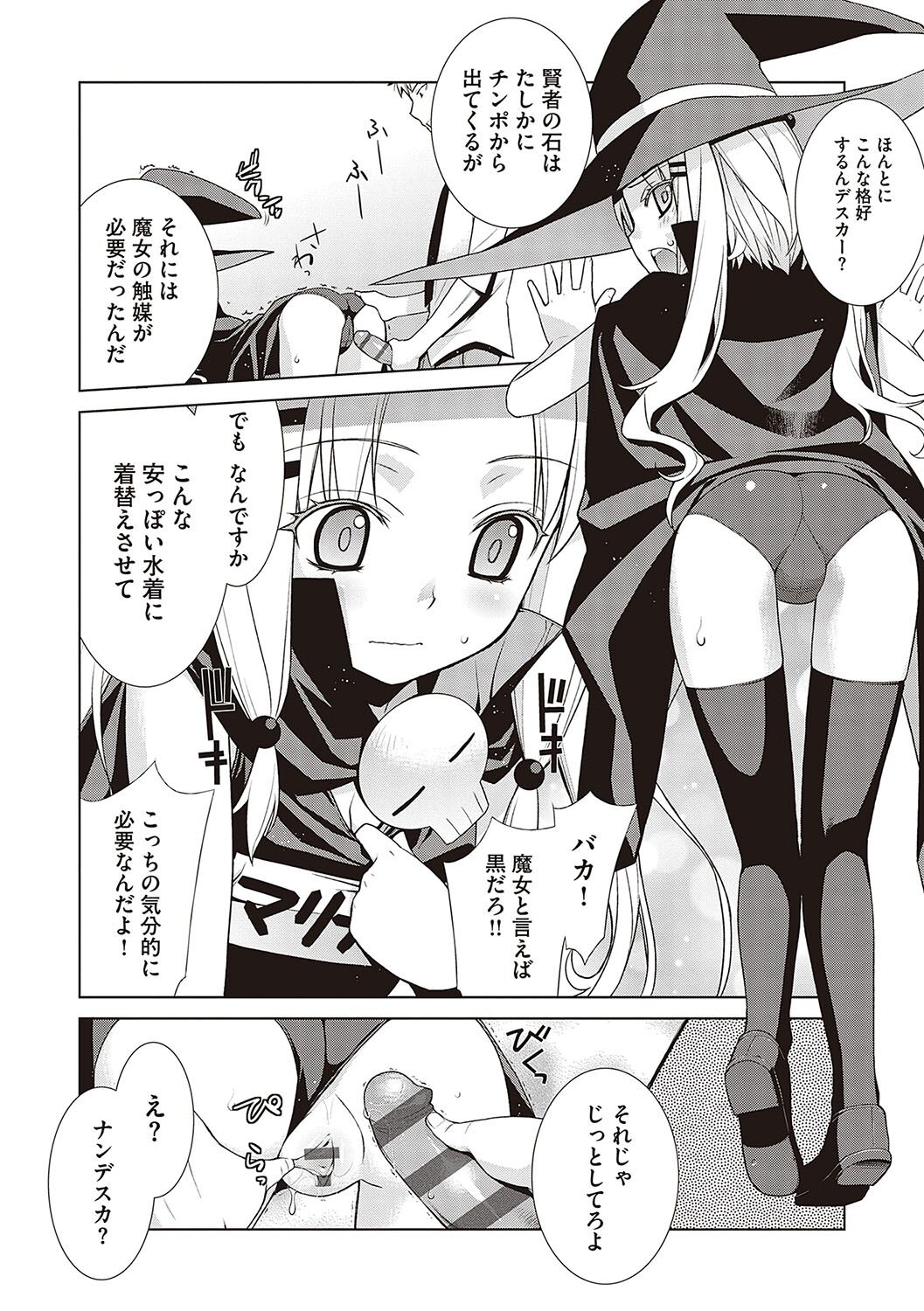 KOAKUMA DAISY - Page 255