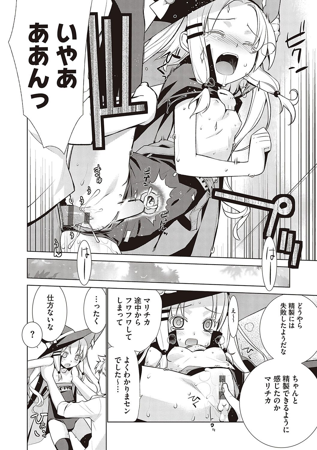 KOAKUMA DAISY - Page 261