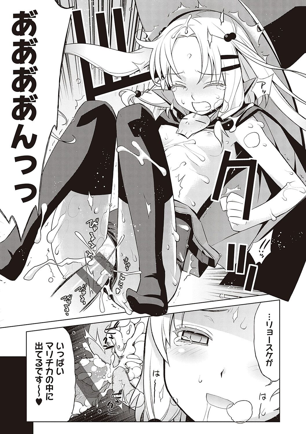 KOAKUMA DAISY - Page 266