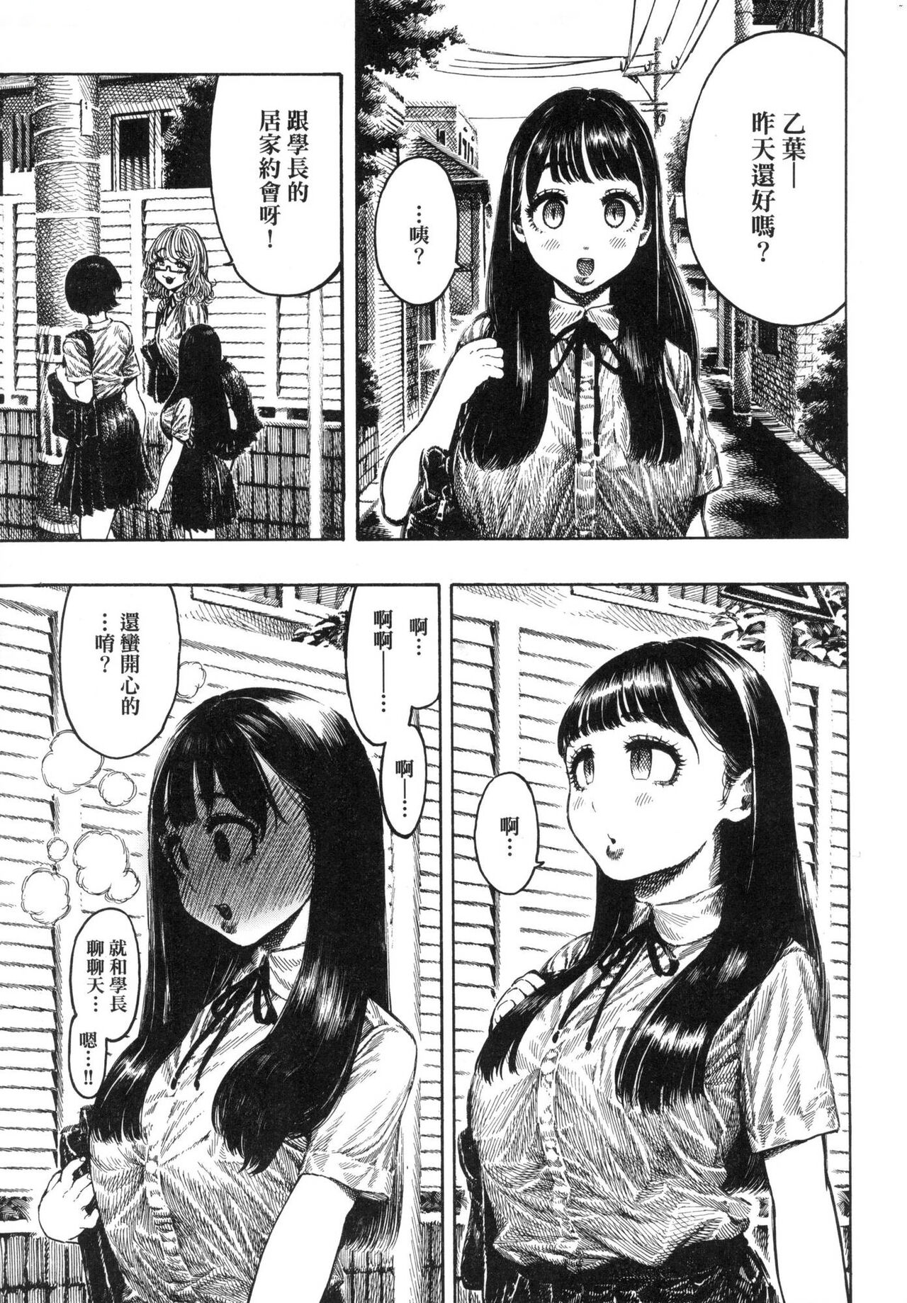 Nettaiya | 熱帶夜 - Page 21